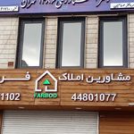 دفتر اسناد رسمی 326 تهران