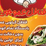 فلافل کیلویی توپتک