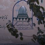 حسینیه هیئت قمر منیر بمی هاشم