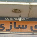 باتری سازی علی استرکی