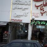 نانوایی سنگک و تافتون