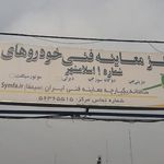 معاینه فنی واوان
