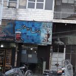 چایخانه نیکو