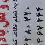 شرکت حمل و نقل اتحاداران