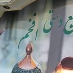 صنایع دستی افخم