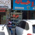 داروخانه اردشیر