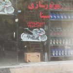 موتور سازی کاظم سرابی