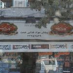فروشگاه پارک