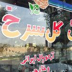 ظروف یکبار و بازسازی قابلمه مصرف گلزار