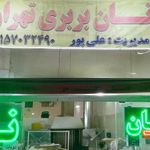 خرید کیک تولد خونگی (نسرین)
