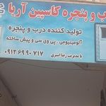 درب و پنجره pvc کاسپین اریا