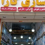 تعمیرگاه خودروخلیل