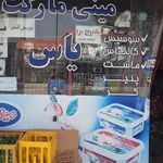 خوار و بار فروشی گلستان