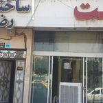 اداره بیمه سلامت شهرستان بهارستان