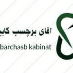 برچسب کابینت امیر