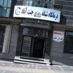 رادیولوژی و سونوگرافی دکتر پروین سرتیپی