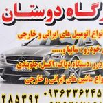 صافکاری پی دی ار گودرز