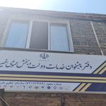 دفتر پیشخوان دولت