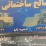 مصالح ساختمانی حلاجی