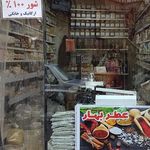 عطاری برگ سبز