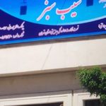 مرکز بهداشت