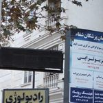 کلینیک رادیولوژی و سونوگرافی مهر