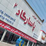 کارگاه سنگ بری کهریزک سیتی