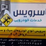 صبا سرویس