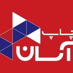 چاپ امین