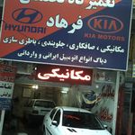 تعمیرگاه برق خودروحسین