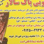 قالیشویی امانی