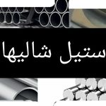 مرکز تجارت استیل ایران