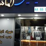 خشکشویی پانی