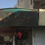 شب های بالابان