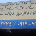 تعمیرگاه خودروهای CNG.LPG