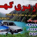 باربری فردوس