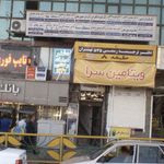 شرکت ارتین تجهیز امید بخش