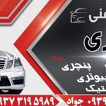 تعویض روغنی امیری