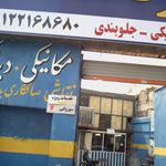 صافکاری پی دی ار pdr