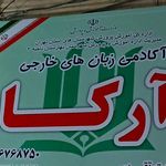 اموزشگاه زبان ملل