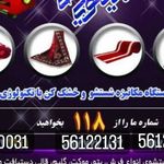 قالیشویی ریحان