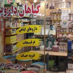 عطاری شیخ الرئیس