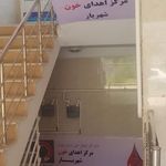 مرکز اهدای پلاسمای خون بهارستان
