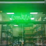 عمده فروشی موادغذایی سید یزدی