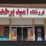 فروشگاه مواد غذایی و خوراکی خانواده