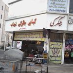 جگرکی پدر و پسر