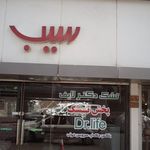 تشک نارمیلا