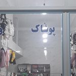 پوشاک ولیعصر