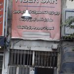 تعمیرگاه اتومبیل 110