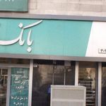 بانک قرض الحسنه مهر ایران